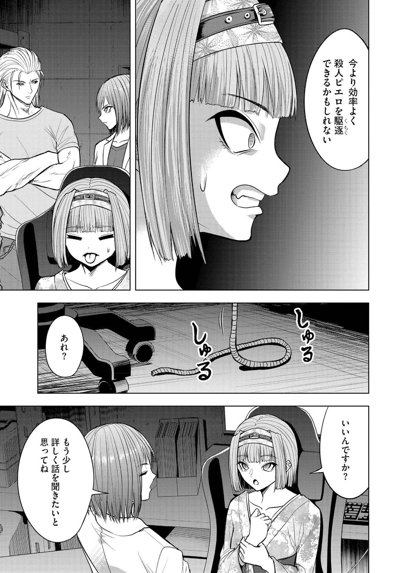 SATSUJIN PIERROT NO SHITSUMON Chapter 17 - Page 7