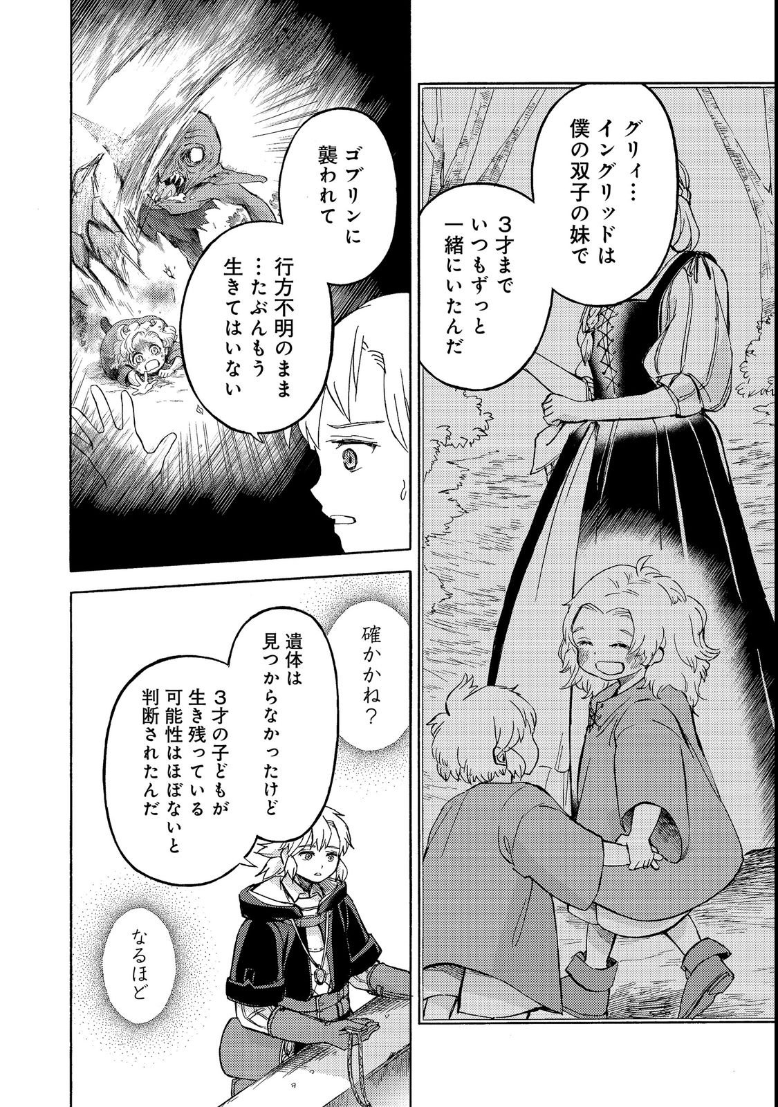 BOUKENSHA AL: AITSU NO MAHOU WA OKASHII Chapter 21 page 2 - nihonkuni.com