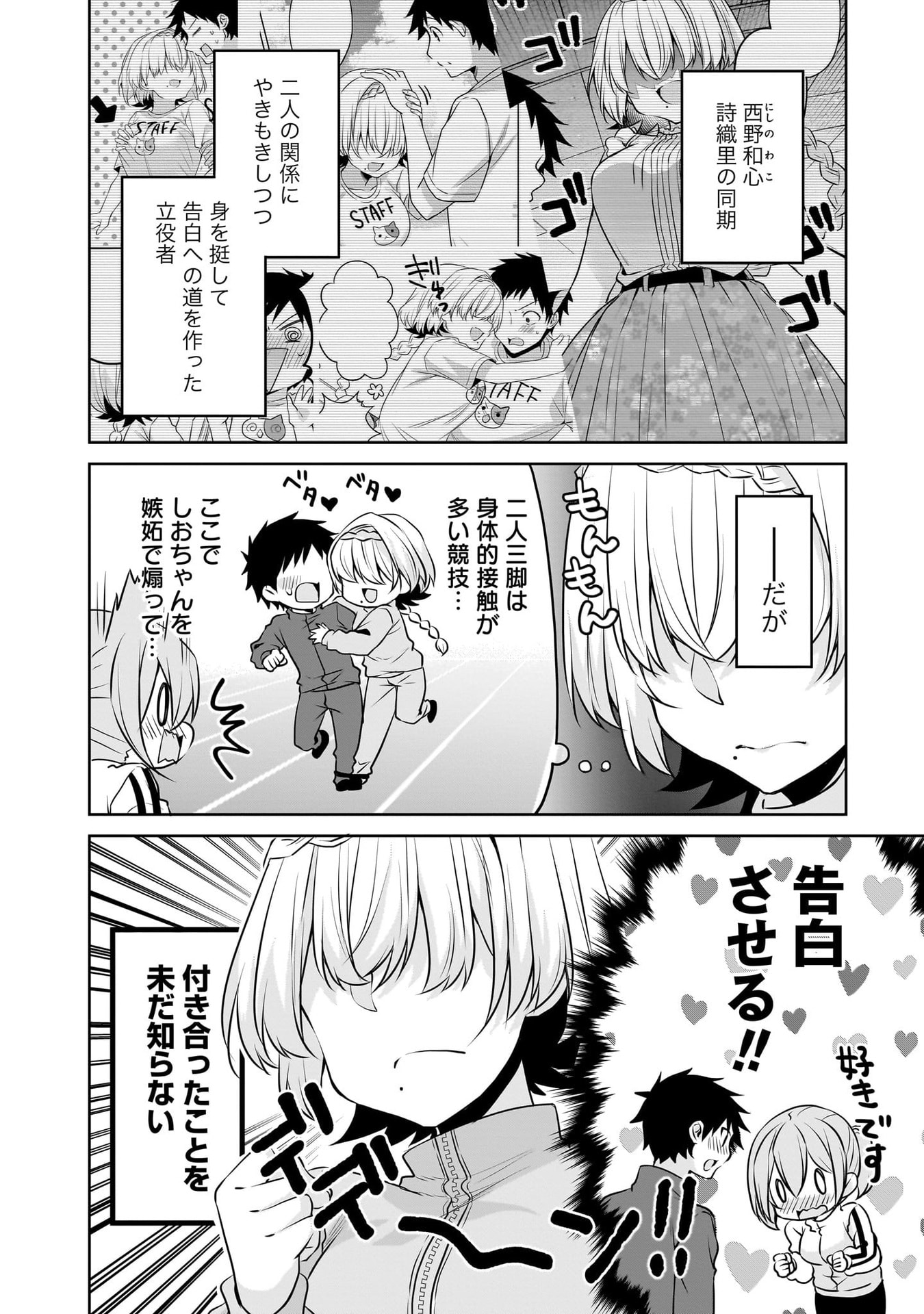 UCHI NO KAISHA NO CHIISAI SENPAI NO HANASHI Chapter 113 page 2 - nihonkuni.com