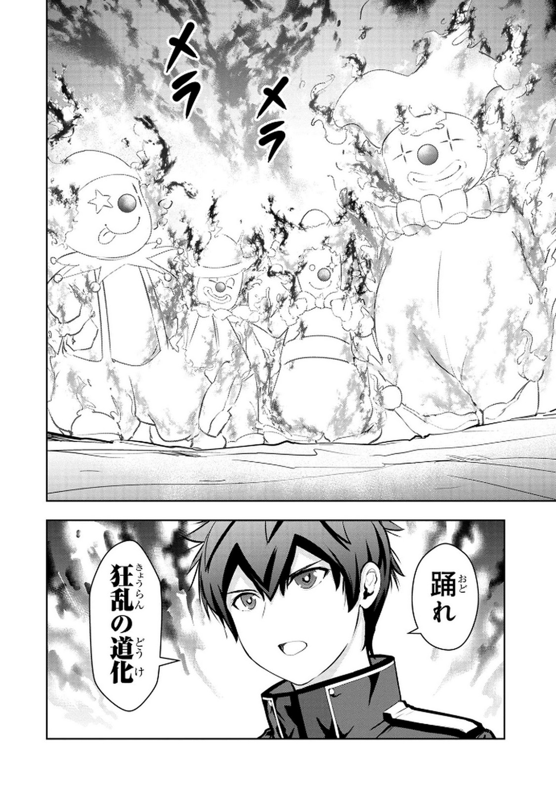 KAMIGAMI NO KENNOU WO AYATSURISHI MONO - NOURYOKU SUUCHI 