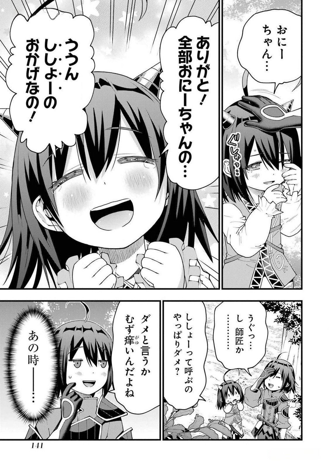 MAKEN NO DESHI WA MUNOU DE SAIKYOU! EIYUURYUU NO SHUGYOU DE BANNOU NI NARETA NODE, SAIKYOU WO MEZASHIMASU Chapter 41 page 7 - nihonkuni.com