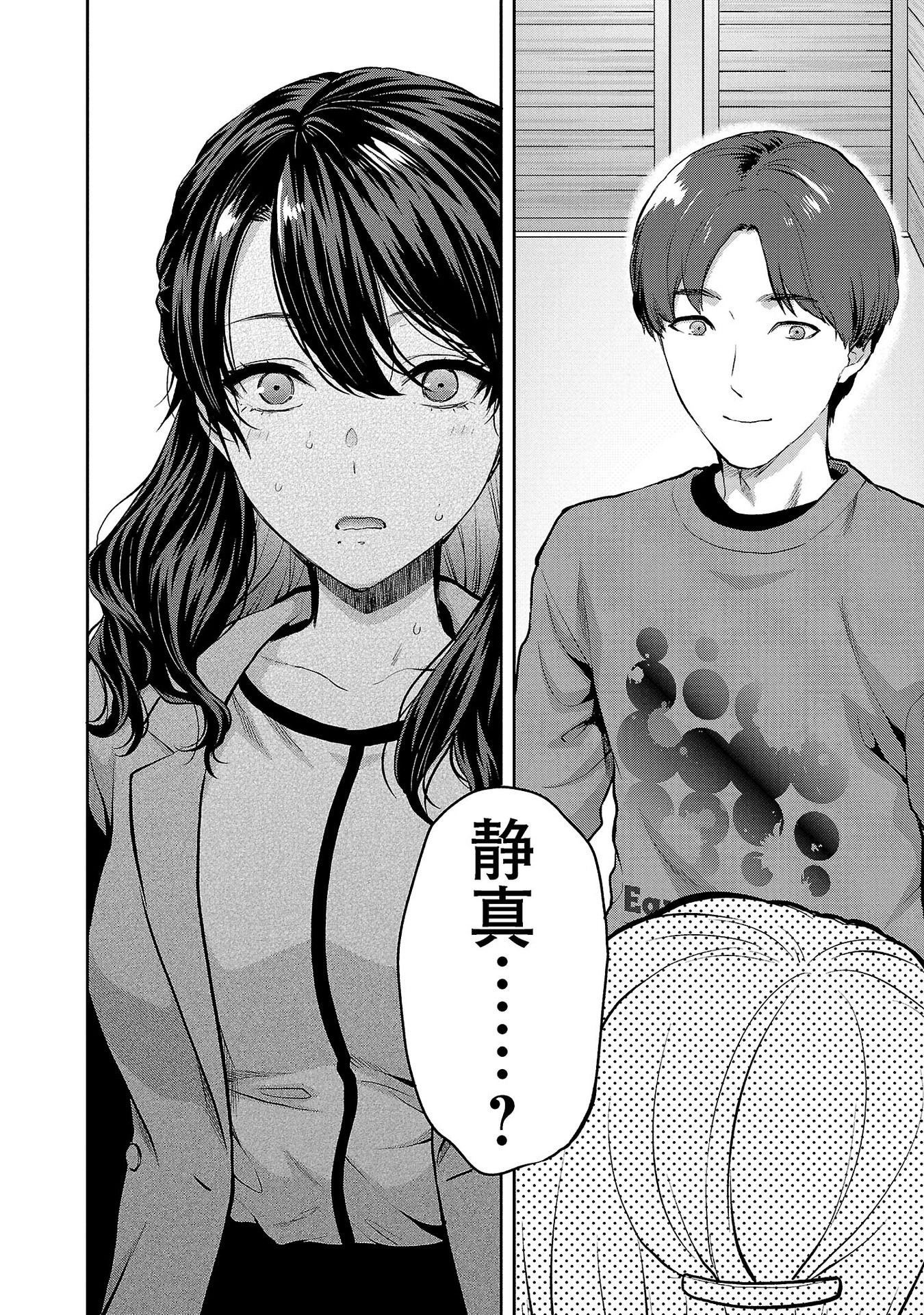 KARESHI GA IRUNO NI Chapter 32 - Page 6