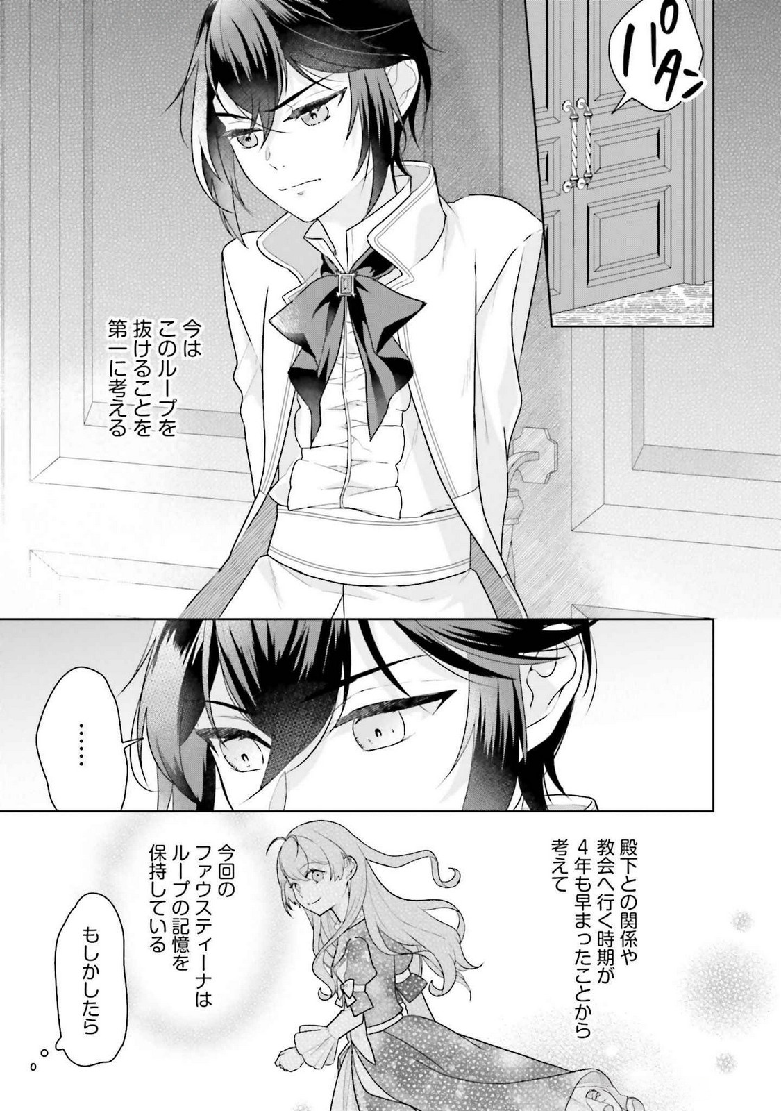 KONYAKU HAKI WO SHITA REIJOU WA GAMAN WO TOMEMASHITA Chap 22.5 - Pic 3