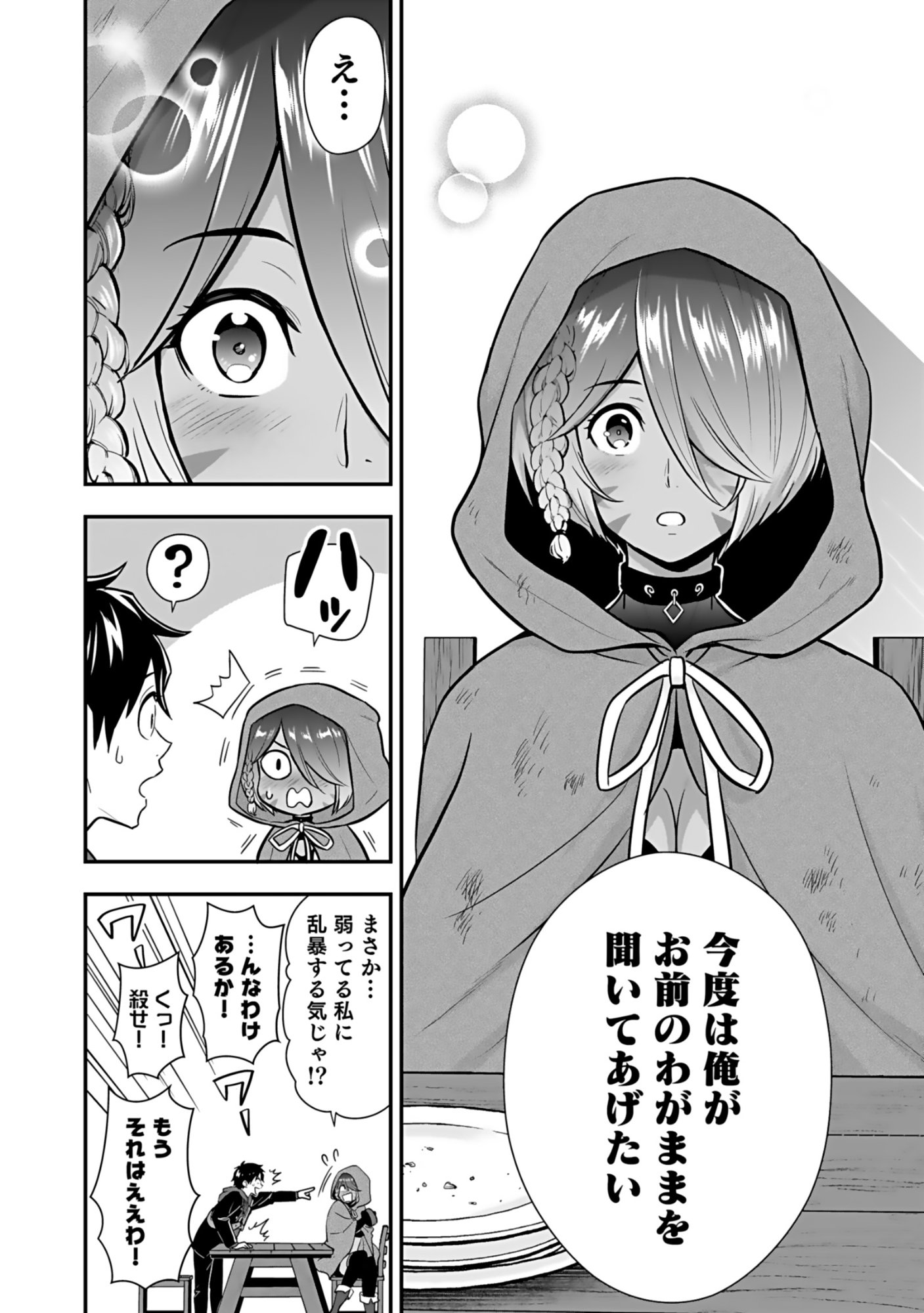 ISEKAI CLASS SHOUKAN SARETARA R1○ NO SKILL WO KAKUTOKU SHITA NO DE,○RITAI HOUDAI SASETEMORAIMASU! Chap 16 - Pic 28