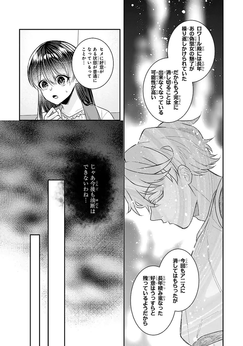 SEIJO NO HAZU GA, DOUYARA NOTTORAREMASHITA Chapter 48 page 31 - nihonkuni.com
