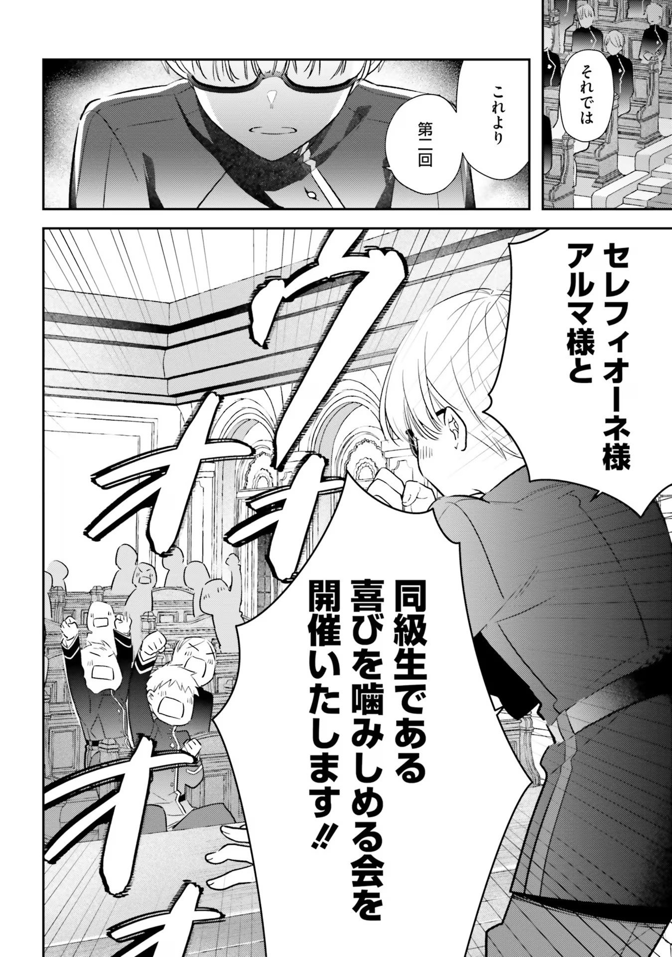 TENSEI REIJOU WA BOUKENSHA O KOKOROZASU - RAW Chapter 26.5 page 2 - nihonkuni.com