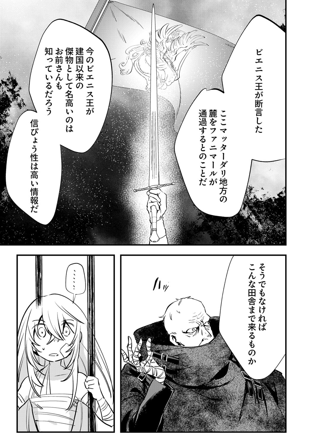 SHURA YOUJO NO EIYUUTAN: HANPASHA TO IWA RETA YOUHEI, YOUJO NI TENSEI SHITE NARIAGARU Chapter 16 page 23 - nihonkuni.com