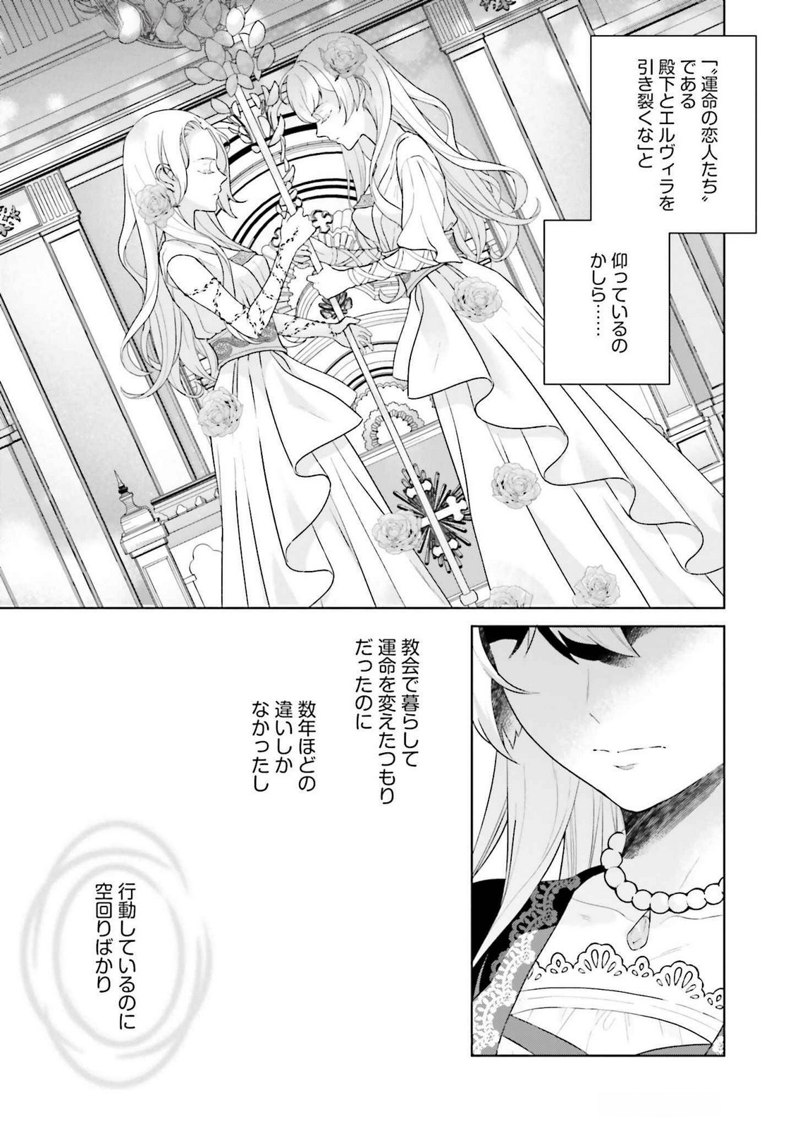 KONYAKU HAKI WO SHITA REIJOU WA GAMAN WO TOMEMASHITA Chap 24 - Pic 13