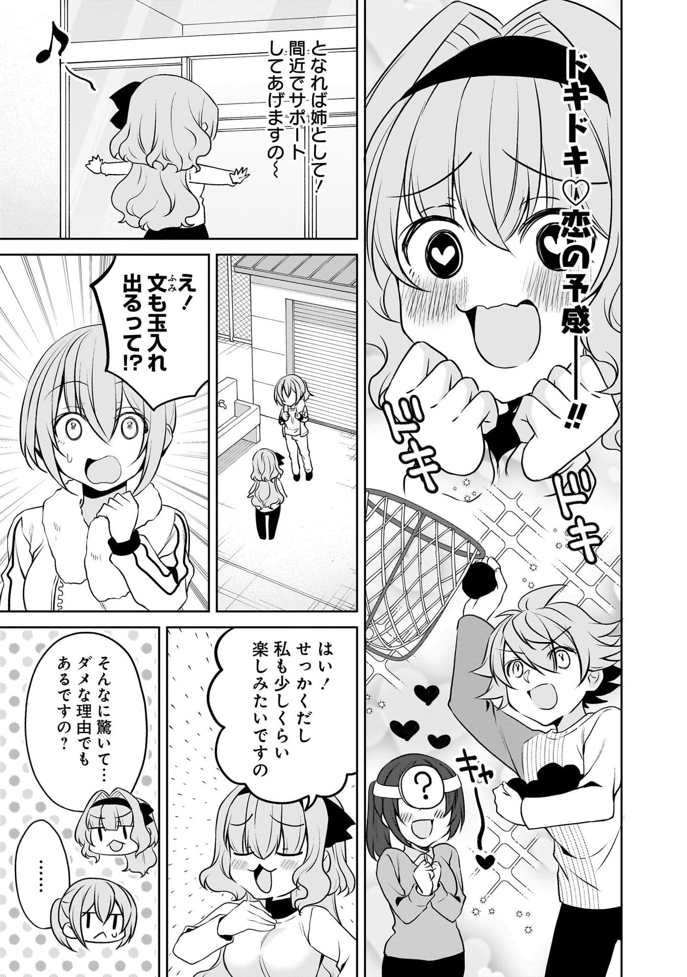 UCHI NO KAISHA NO CHIISAI SENPAI NO HANASHI Chapter 116.1 page 17 - nihonkuni.com