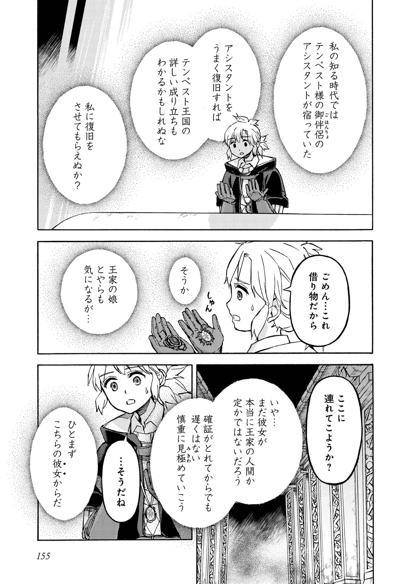 BOUKENSHA AL: AITSU NO MAHOU WA OKASHII Chapter 20 page 27 - nihonkuni.com