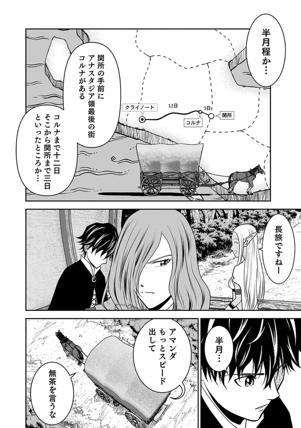 (DOKUSATSUSARETA) SEKAI MUSOU NO DOKU MAHOUTSUKAI Chapter 23 page 2 - nihonkuni.com