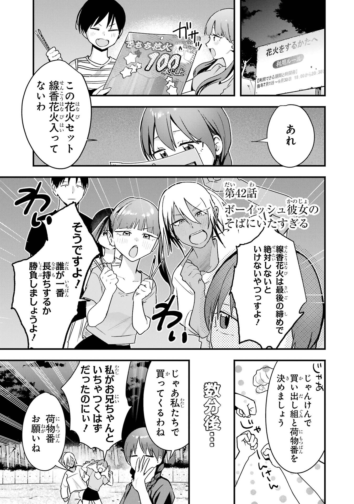 BOYISH KANOJO GA KAWAI-SUGIRU Chap 42 - Pic 1