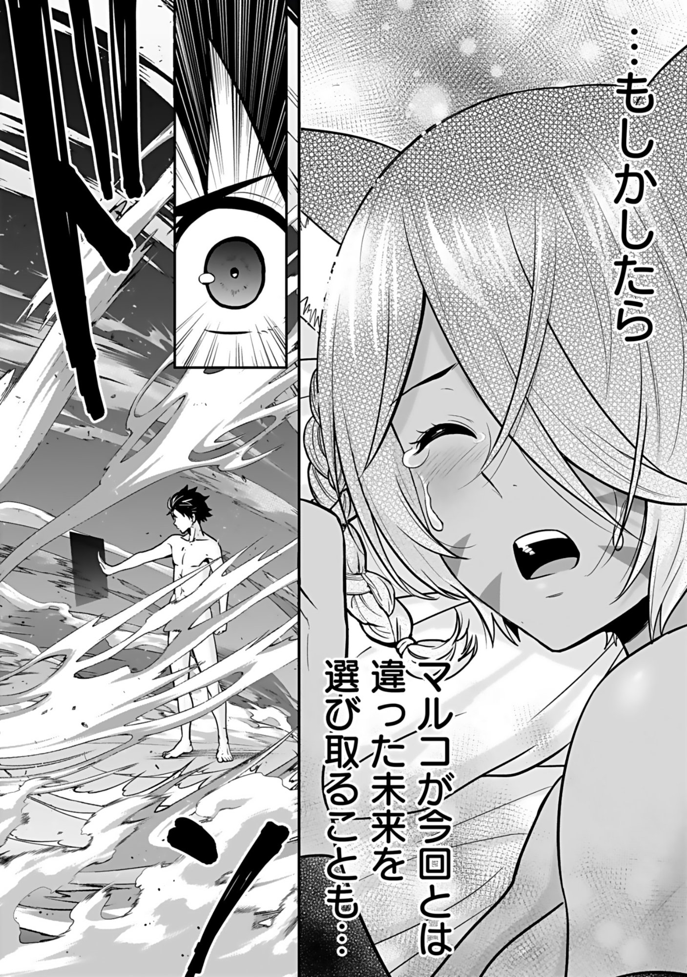 ISEKAI CLASS SHOUKAN SARETARA R1○ NO SKILL WO KAKUTOKU SHITA NO DE,○RITAI HOUDAI SASETEMORAIMASU! Chap 18 - Pic 6