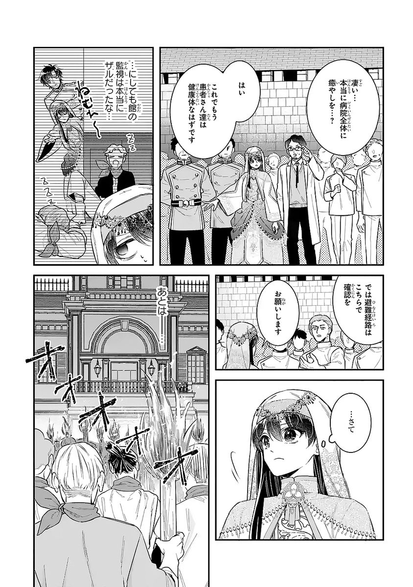 SEIJO NO HAZU GA, DOUYARA NOTTORAREMASHITA Chapter 50 page 14 - nihonkuni.com