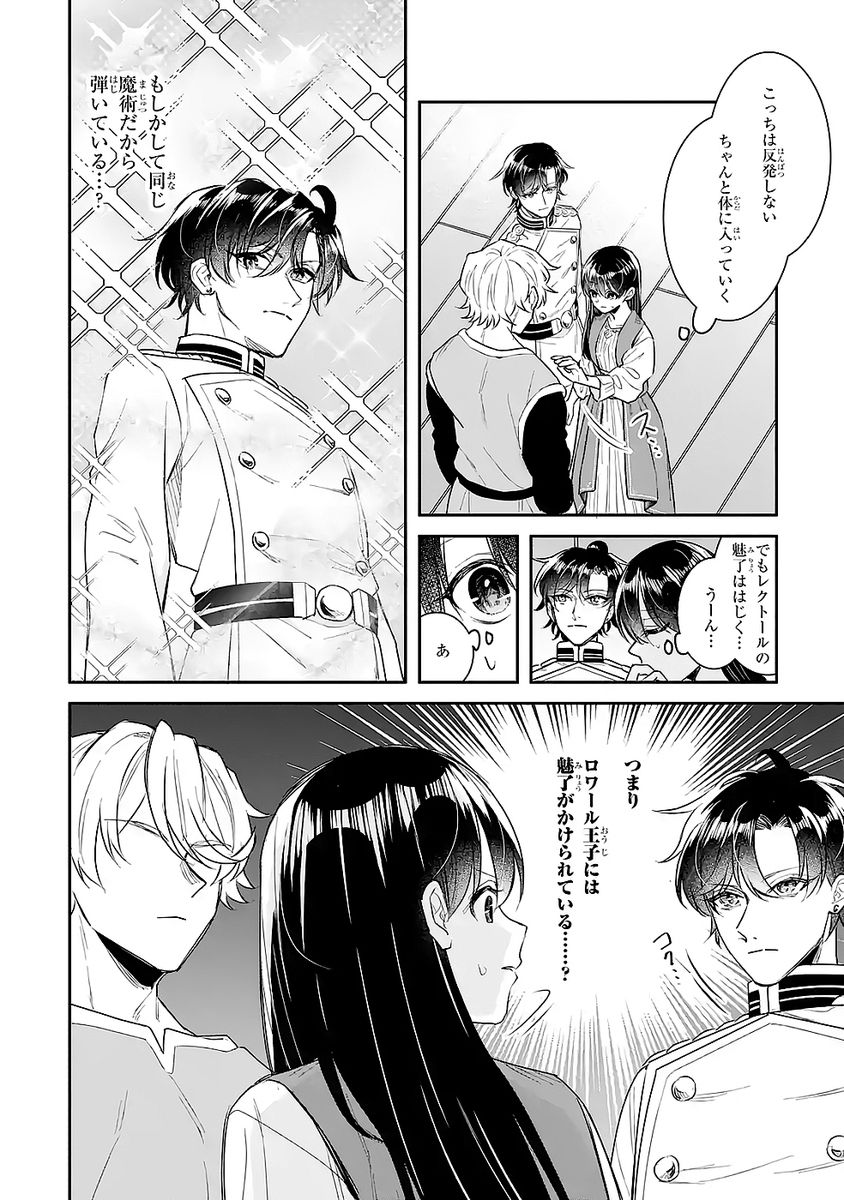 SEIJO NO HAZU GA, DOUYARA NOTTORAREMASHITA Chapter 47 page 30 - nihonkuni.com