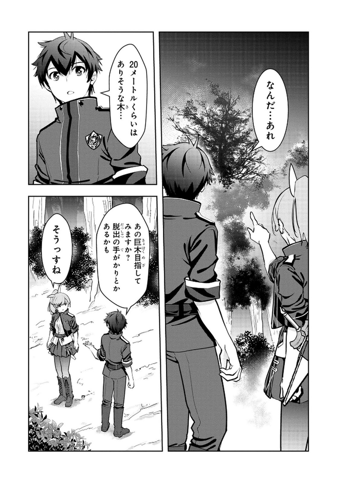 KAMIGAMI NO KENNOU WO AYATSURISHI MONO - NOURYOKU SUUCHI 