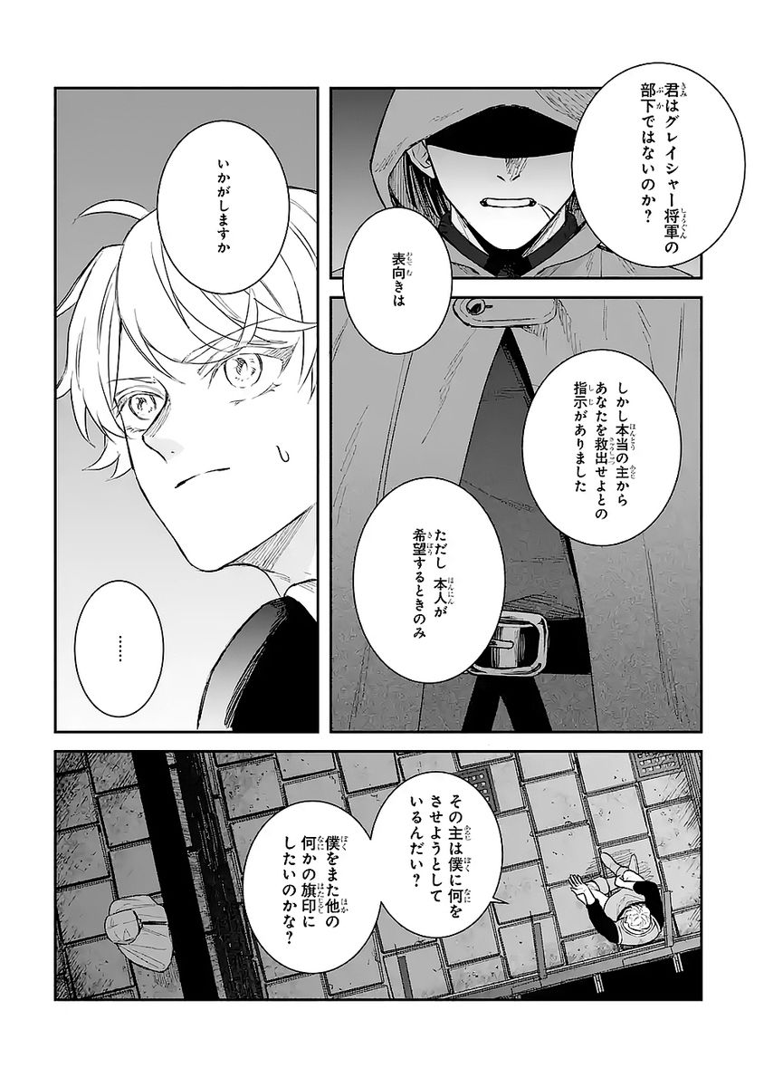 SEIJO NO HAZU GA, DOUYARA NOTTORAREMASHITA Chapter 50 page 9 - nihonkuni.com
