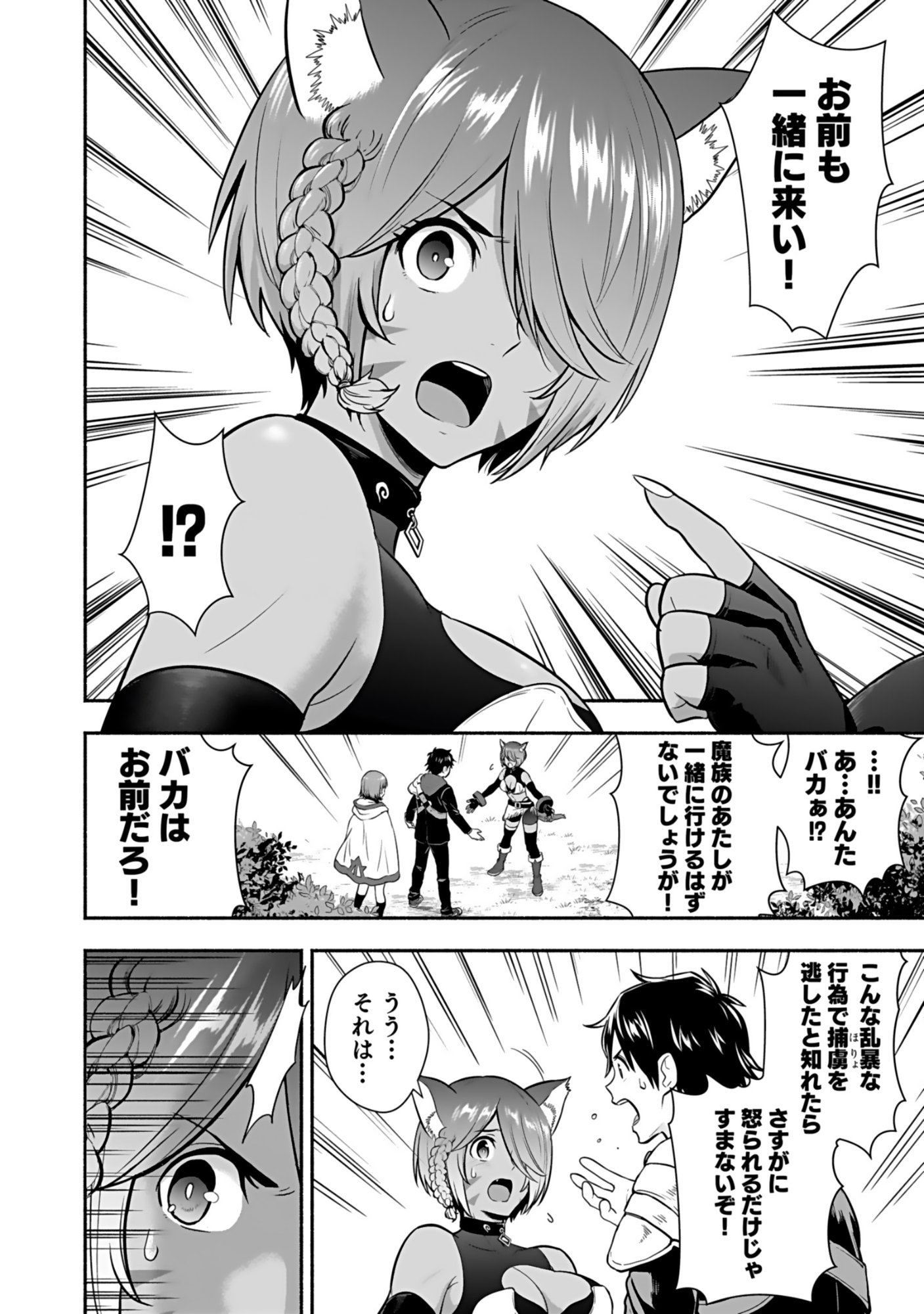 ISEKAI CLASS SHOUKAN SARETARA R1○ NO SKILL WO KAKUTOKU SHITA NO DE,○RITAI HOUDAI SASETEMORAIMASU! Chap 16 - Pic 2