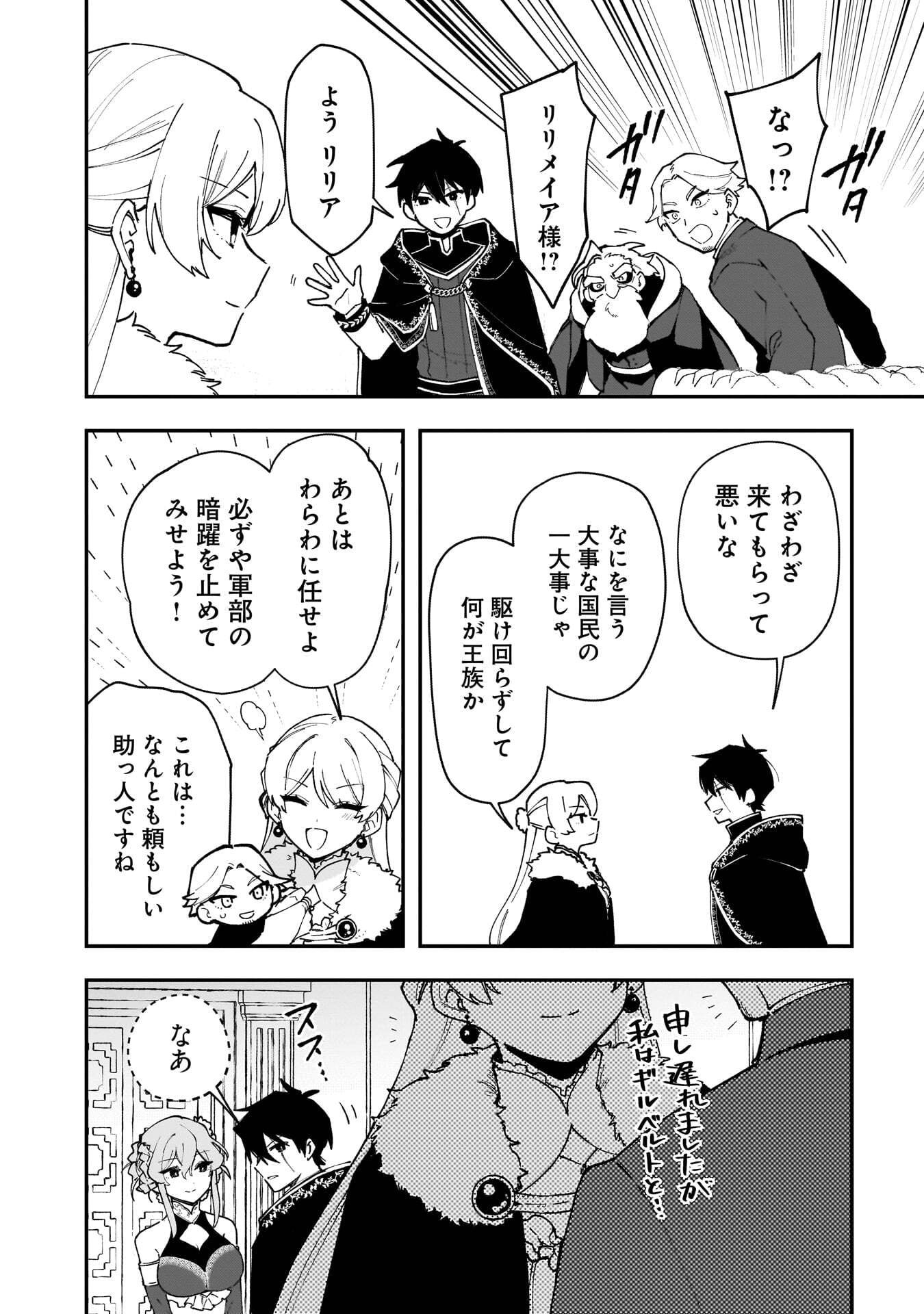 TSUIHOU SAIKYO KUZU (?) KENJA NO HENKYOU KOSODATE SLOW LIFE: KUZU DATO KANCHAIGAI SAREGACHINA SAIKYO NO ZENNIN WA MAOU NO MUSUME WO CHOUZETSU IIKO NI SODATEAGERU Chapter 19 page 6 - nihonkuni.com