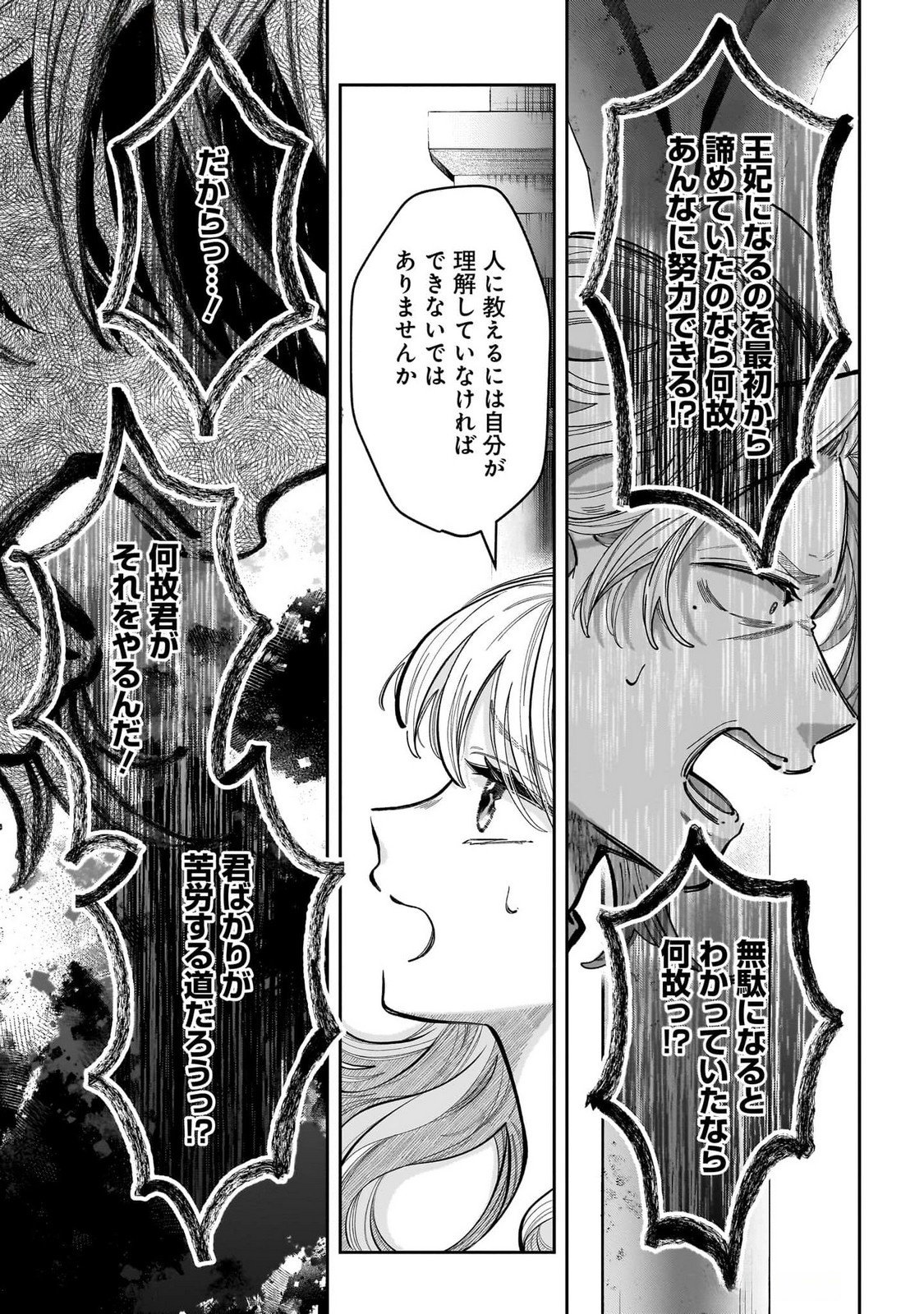 KONYAKUSHA-SAMA SASHIAGEMASU: HEROINE TOUJOU MADE MACHIMASEN Chap 15 - Pic 15