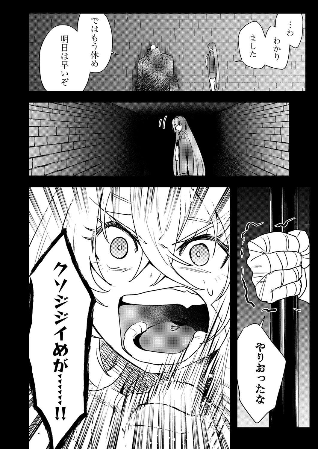 SHURA YOUJO NO EIYUUTAN: HANPASHA TO IWA RETA YOUHEI, YOUJO NI TENSEI SHITE NARIAGARU Chapter 18 page 10 - nihonkuni.com