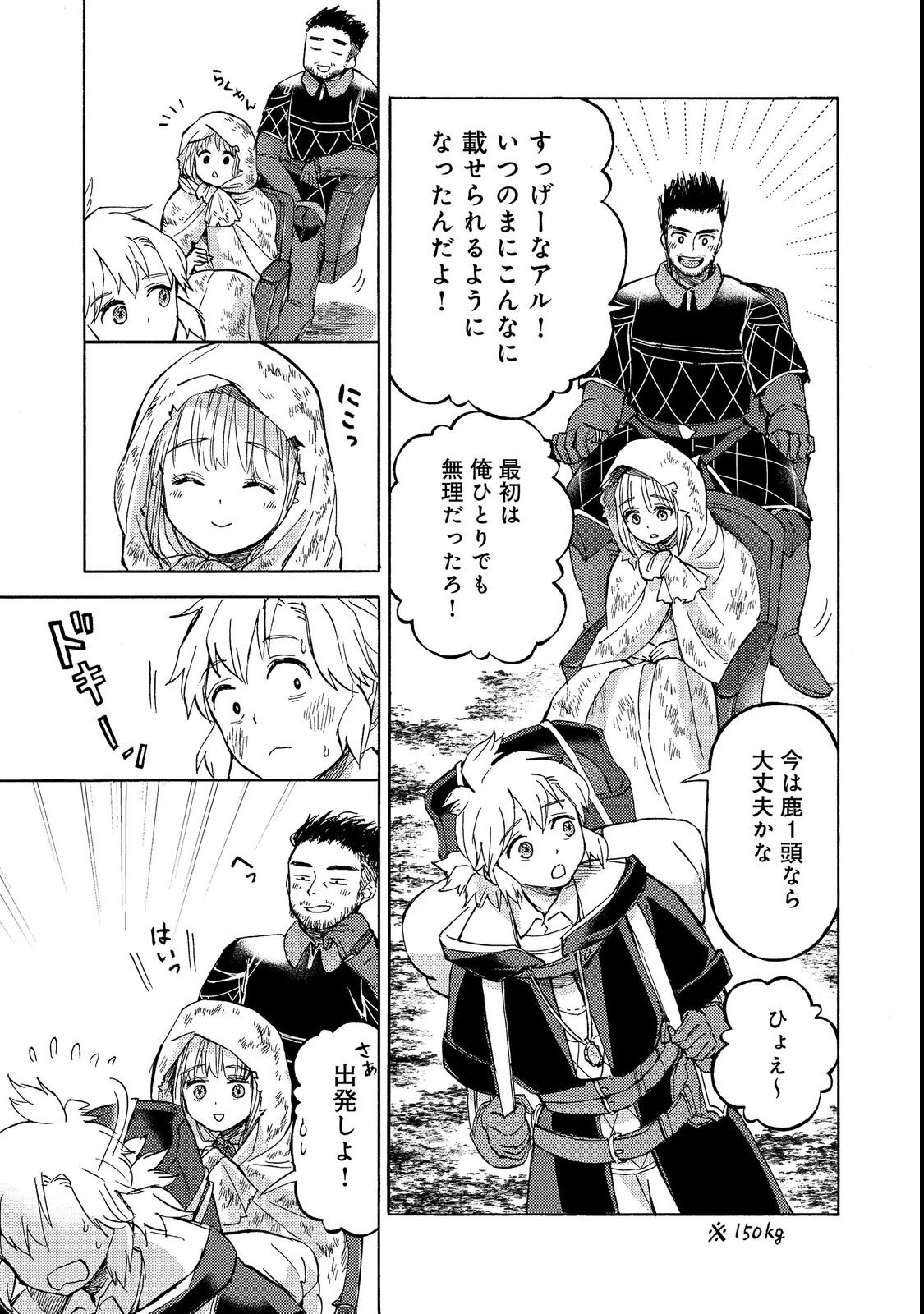 BOUKENSHA AL: AITSU NO MAHOU WA OKASHII Chapter 21 page 17 - nihonkuni.com