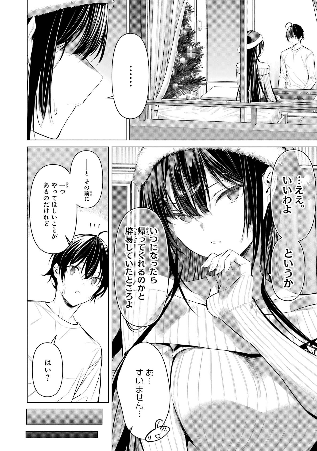 HAITE KUDASAI, TAKAMINE SAN Chapter 36 - Page 10