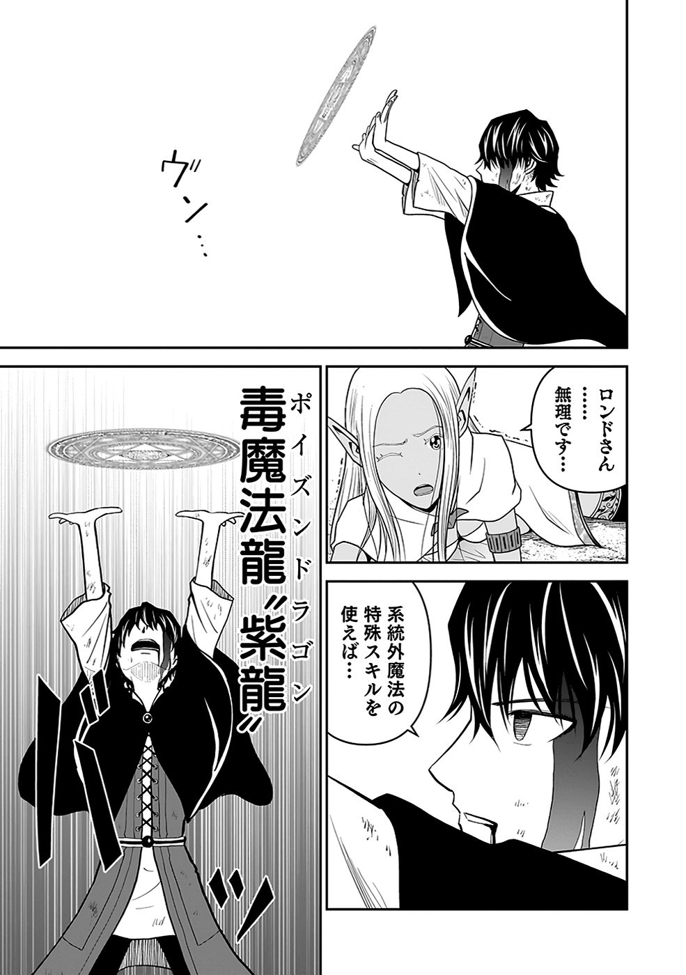 (DOKUSATSUSARETA) SEKAI MUSOU NO DOKU MAHOUTSUKAI Chapter 22 page 27 - nihonkuni.com