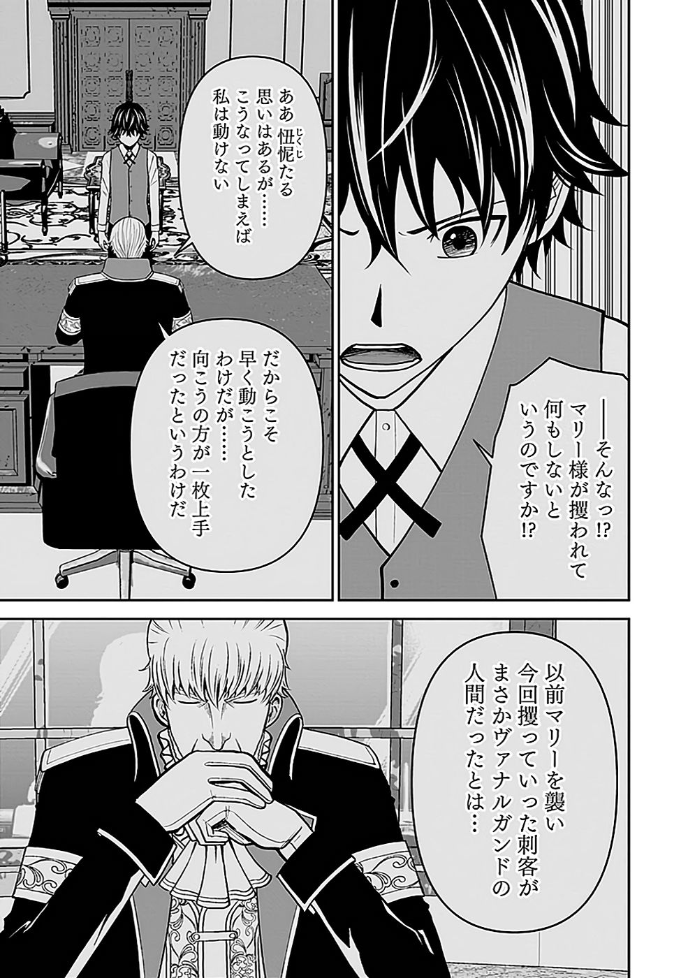 (DOKUSATSUSARETA) SEKAI MUSOU NO DOKU MAHOUTSUKAI Chapter 21 page 31 - nihonkuni.com