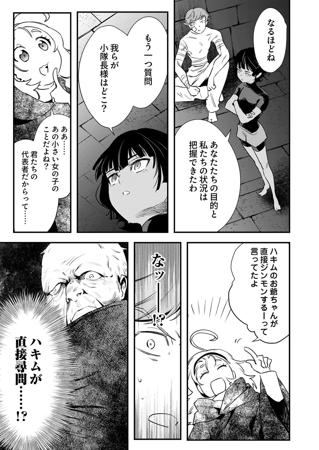 SHURA YOUJO NO EIYUUTAN: HANPASHA TO IWA RETA YOUHEI, YOUJO NI TENSEI SHITE NARIAGARU Chapter 17 page 7 - nihonkuni.com