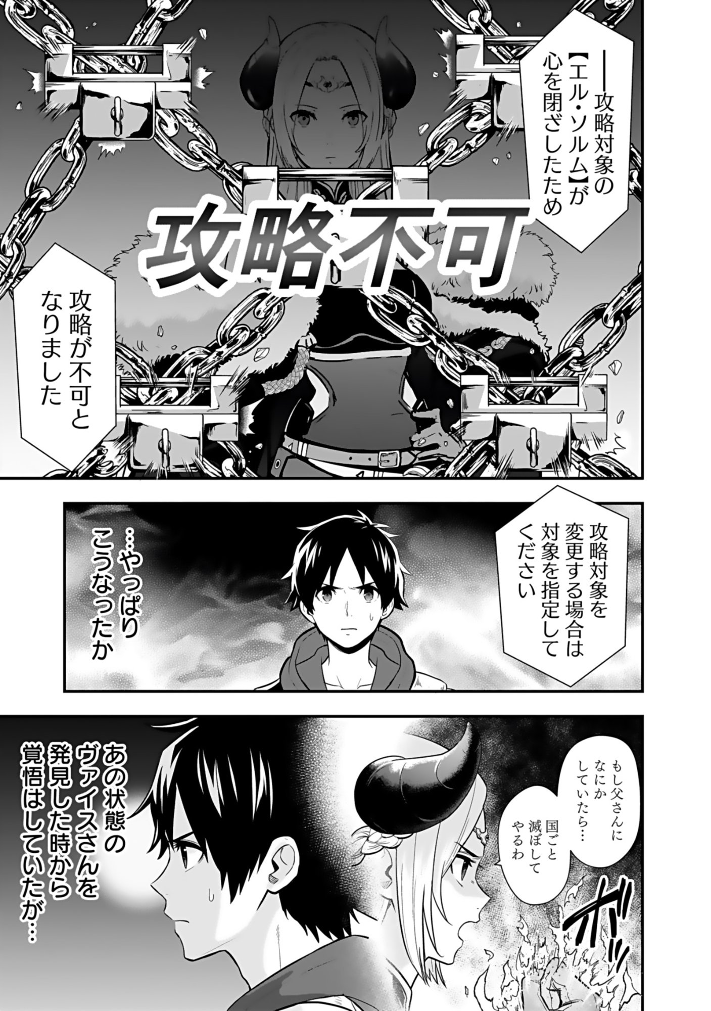 ISEKAI CLASS SHOUKAN SARETARA R1○ NO SKILL WO KAKUTOKU SHITA NO DE,○RITAI HOUDAI SASETEMORAIMASU! Chap 20 - Pic 31