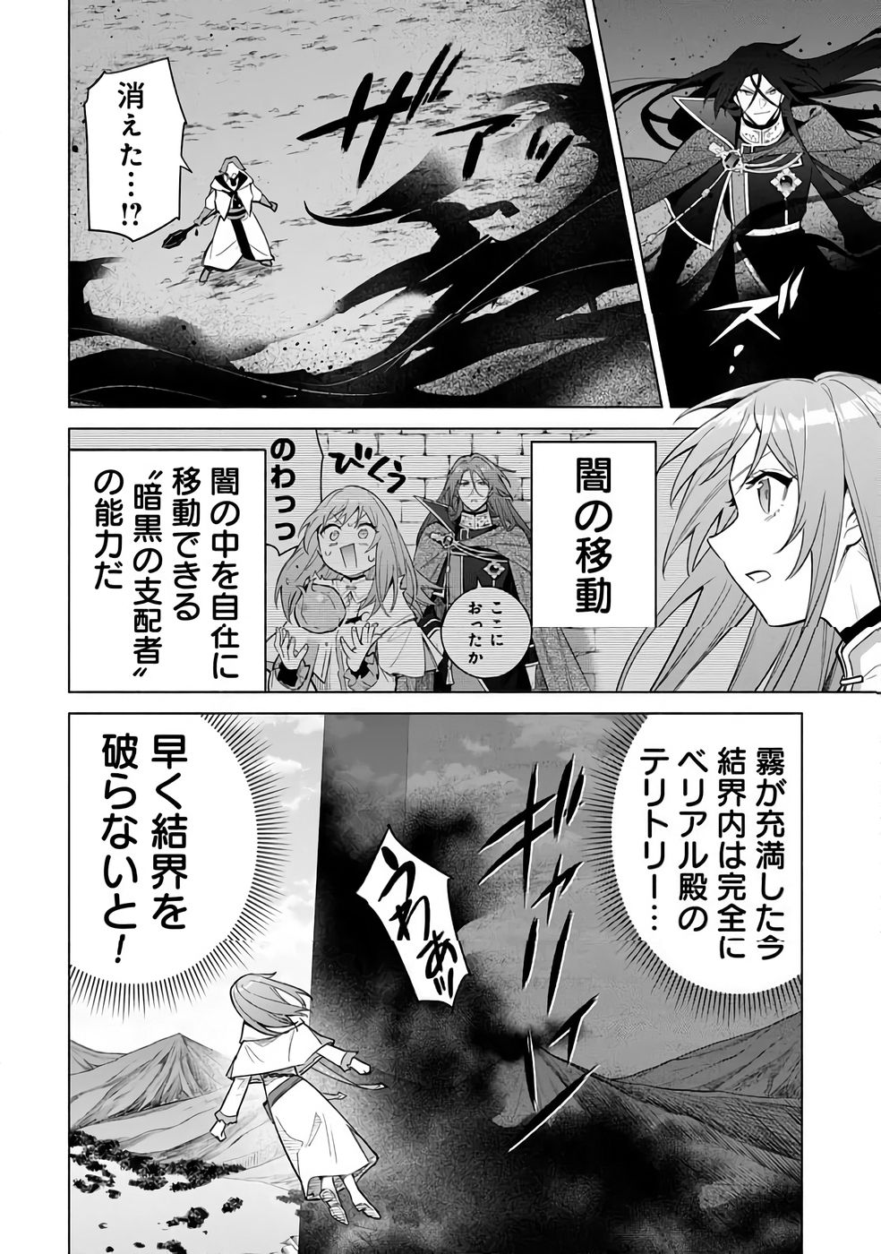 KYUUTEI MADOUSHI MINARAI WO YAMETE, MAHOU ITEM SHOKUNIN NI NARIMASU Chapter 32 page 20 - nihonkuni.com