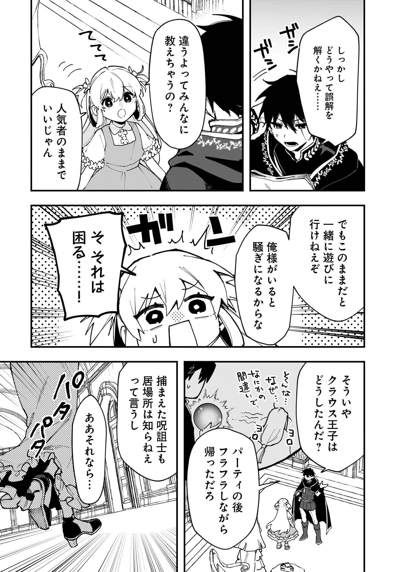 TSUIHOU SAIKYO KUZU (?) KENJA NO HENKYOU KOSODATE SLOW LIFE: KUZU DATO KANCHAIGAI SAREGACHINA SAIKYO NO ZENNIN WA MAOU NO MUSUME WO CHOUZETSU IIKO NI SODATEAGERU Chapter 23 page 5 - nihonkuni.com