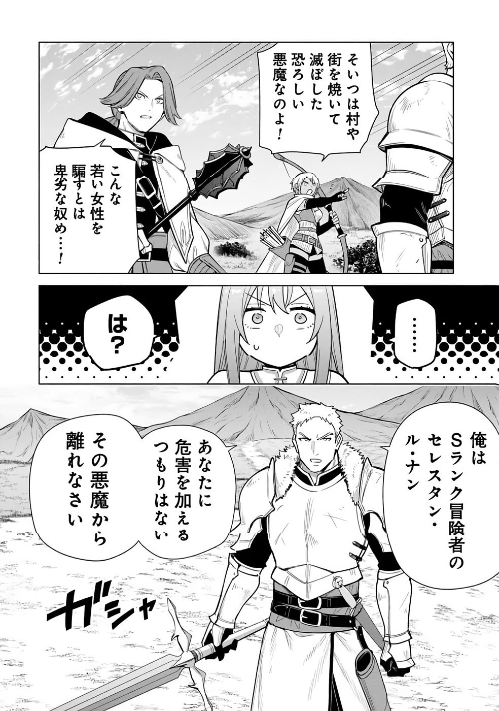 KYUUTEI MADOUSHI MINARAI WO YAMETE, MAHOU ITEM SHOKUNIN NI NARIMASU Chapter 32 page 2 - nihonkuni.com