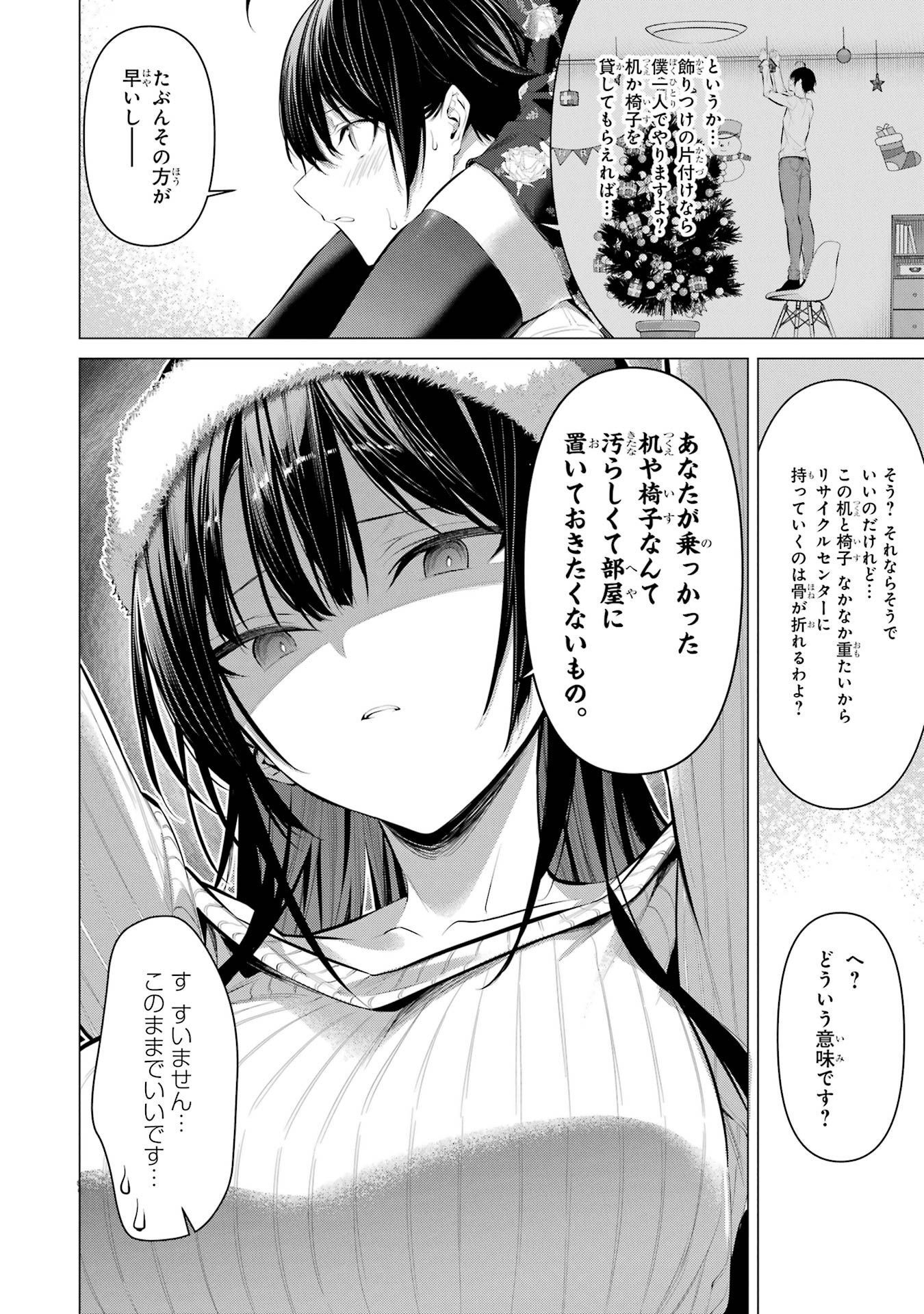 HAITE KUDASAI, TAKAMINE SAN Chapter 36 - Page 12