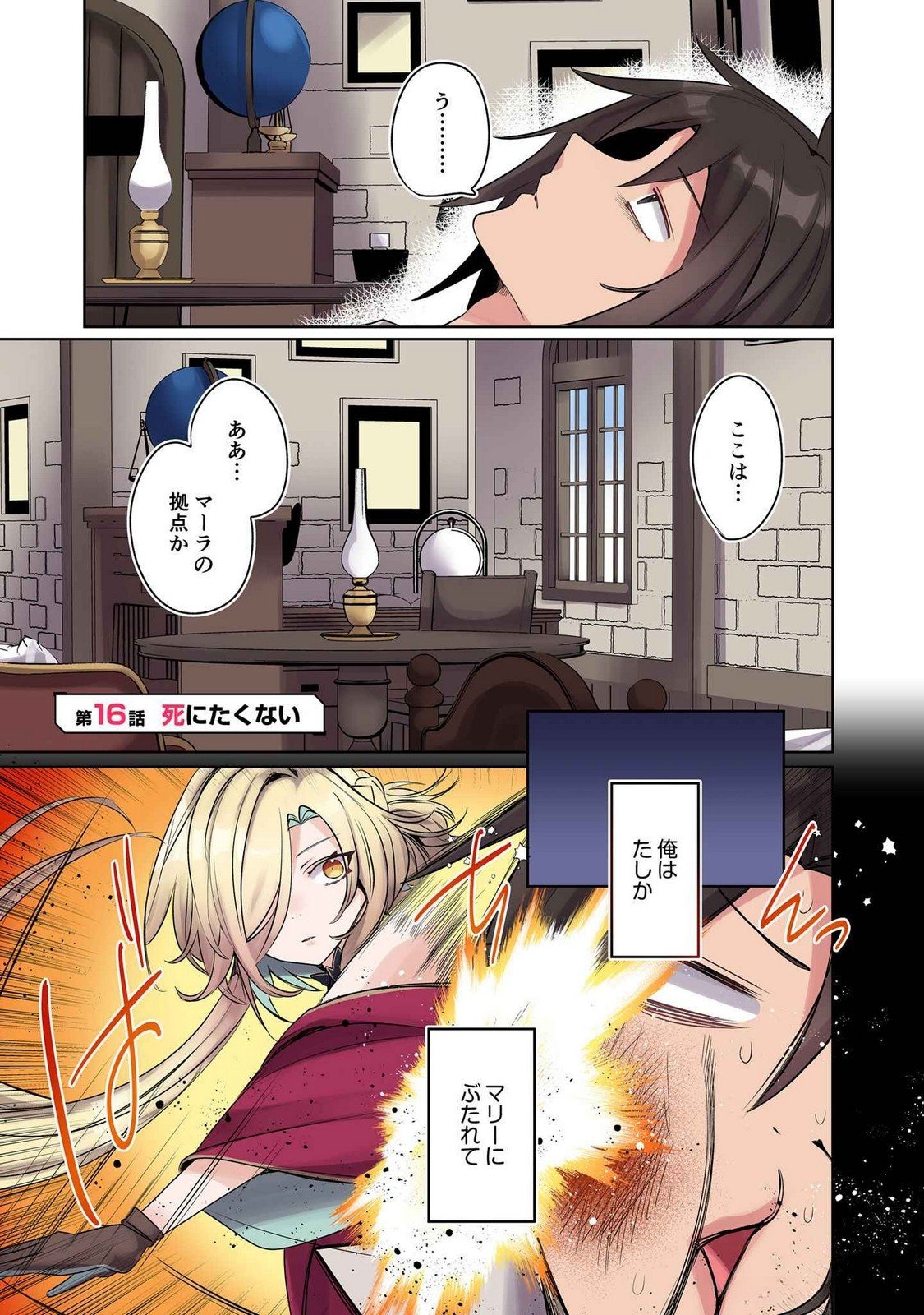 ORE NO LEVEL UP GA OKASHII! - DEKIRU OTOKO NO ISEKAI TENSE Chapter 16 page 1 - nihonkuni.com