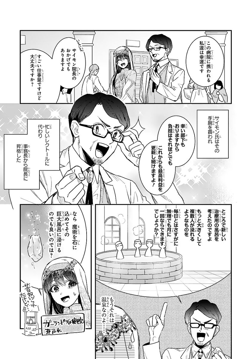 SEIJO NO HAZU GA, DOUYARA NOTTORAREMASHITA Chapter 48 page 23 - nihonkuni.com