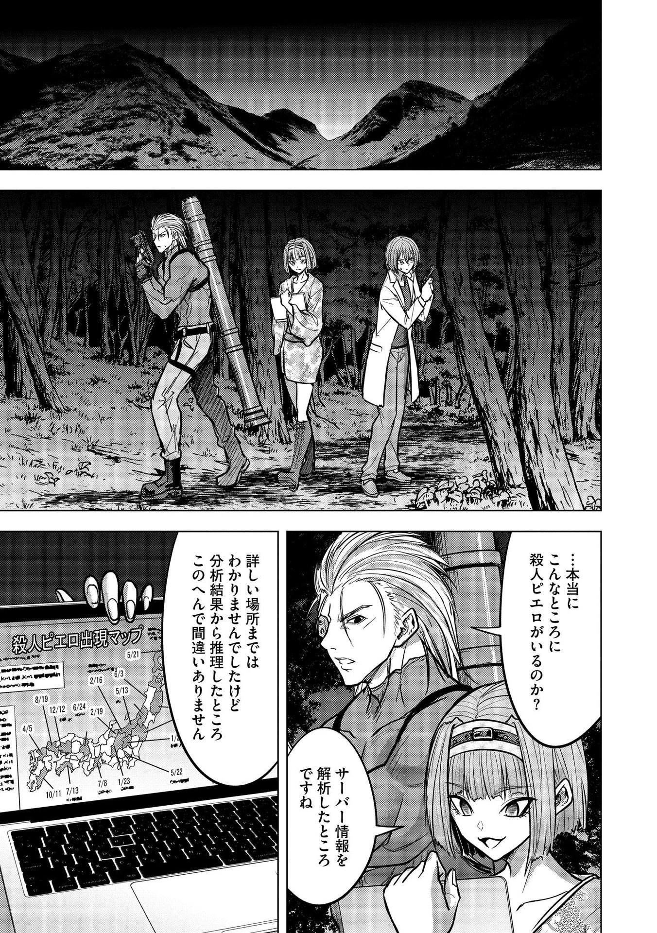 SATSUJIN PIERROT NO SHITSUMON Chapter 18 - Page 11