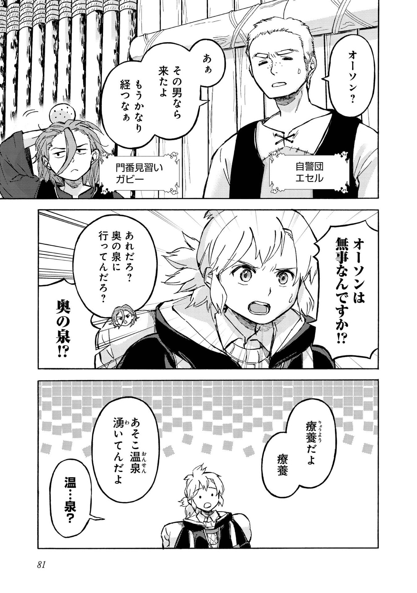 BOUKENSHA AL: AITSU NO MAHOU WA OKASHII Chapter 18 page 19 - nihonkuni.com
