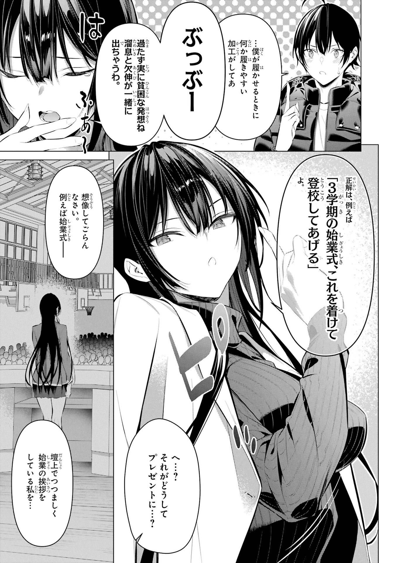 HAITE KUDASAI, TAKAMINE SAN Chapter 34 - Page 9