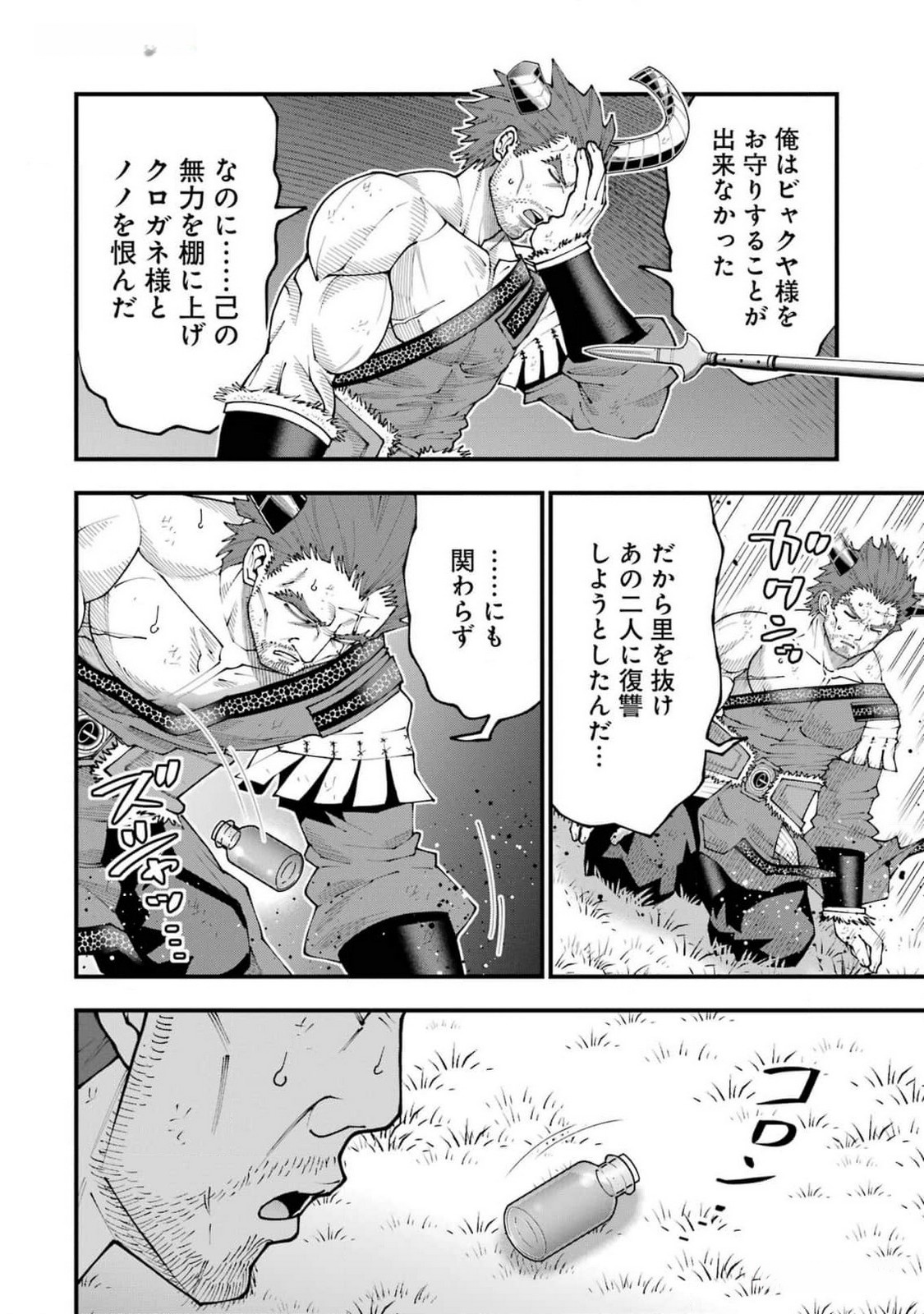 MAKEN NO DESHI WA MUNOU DE SAIKYOU! EIYUURYUU NO SHUGYOU DE BANNOU NI NARETA NODE, SAIKYOU WO MEZASHIMASU Chapter 43 page 16 - nihonkuni.com