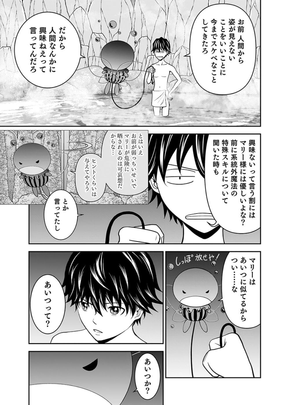 (DOKUSATSUSARETA) SEKAI MUSOU NO DOKU MAHOUTSUKAI Chapter 23 page 25 - nihonkuni.com