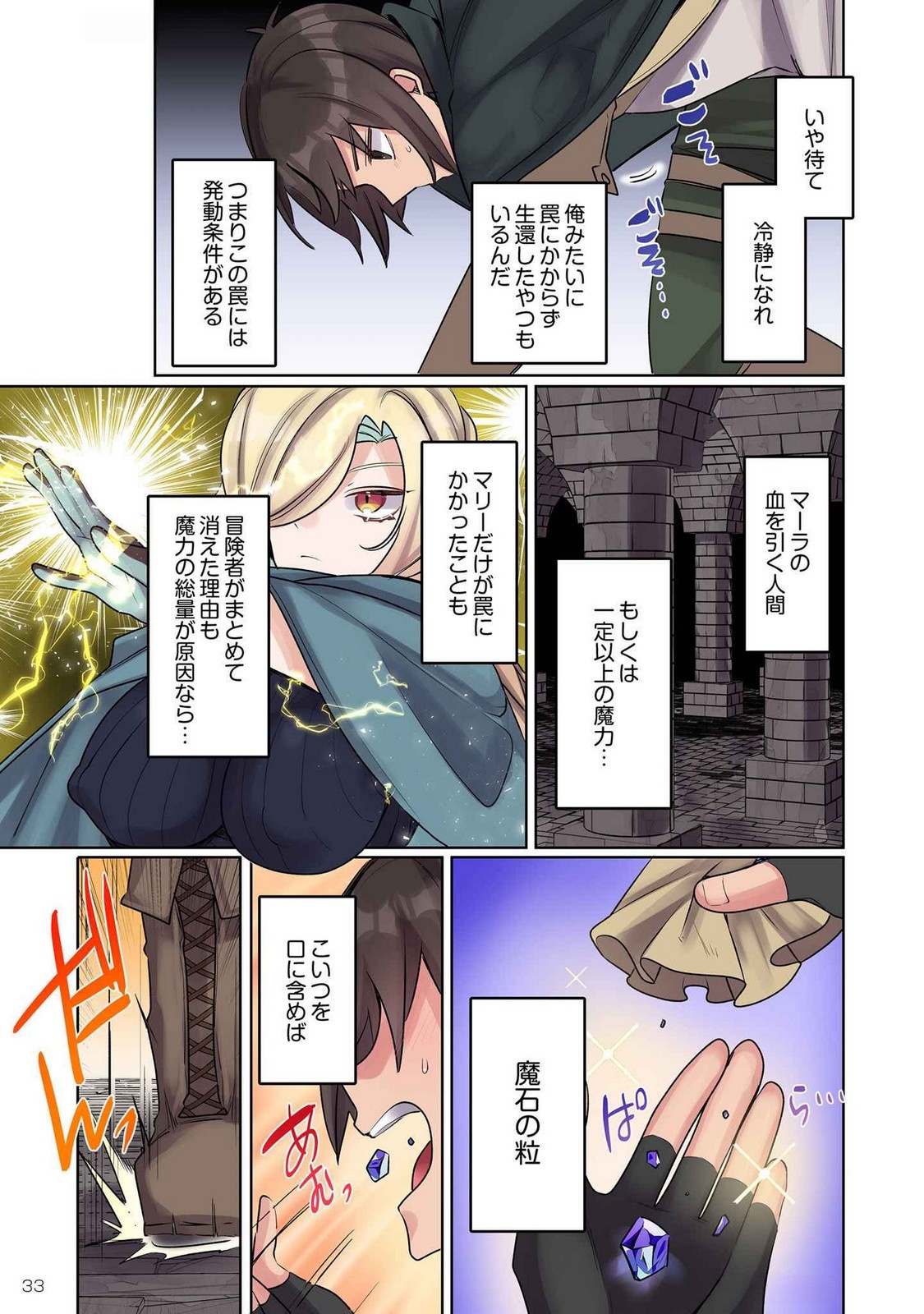 ORE NO LEVEL UP GA OKASHII! - DEKIRU OTOKO NO ISEKAI TENSE Chapter 10 page 15 - nihonkuni.com