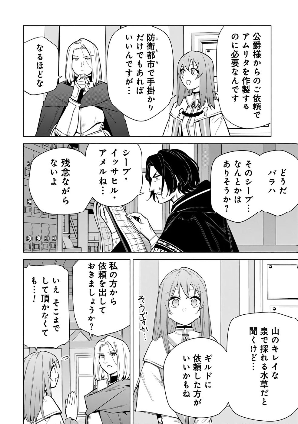 KYUUTEI MADOUSHI MINARAI WO YAMETE, MAHOU ITEM SHOKUNIN NI NARIMASU Chap 31 - Pic 28
