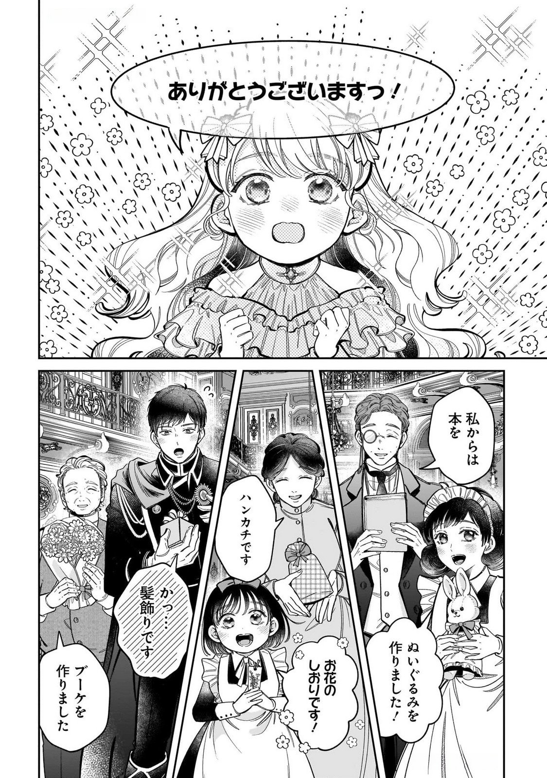 KONYAKUSHA-SAMA SASHIAGEMASU: HEROINE TOUJOU MADE MACHIMASEN Chap 13 - Pic 16