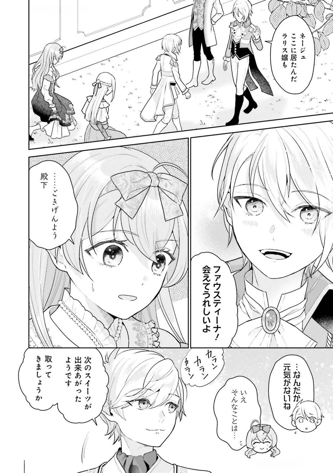 KONYAKU HAKI WO SHITA REIJOU WA GAMAN WO TOMEMASHITA Chap 21 - Pic 6