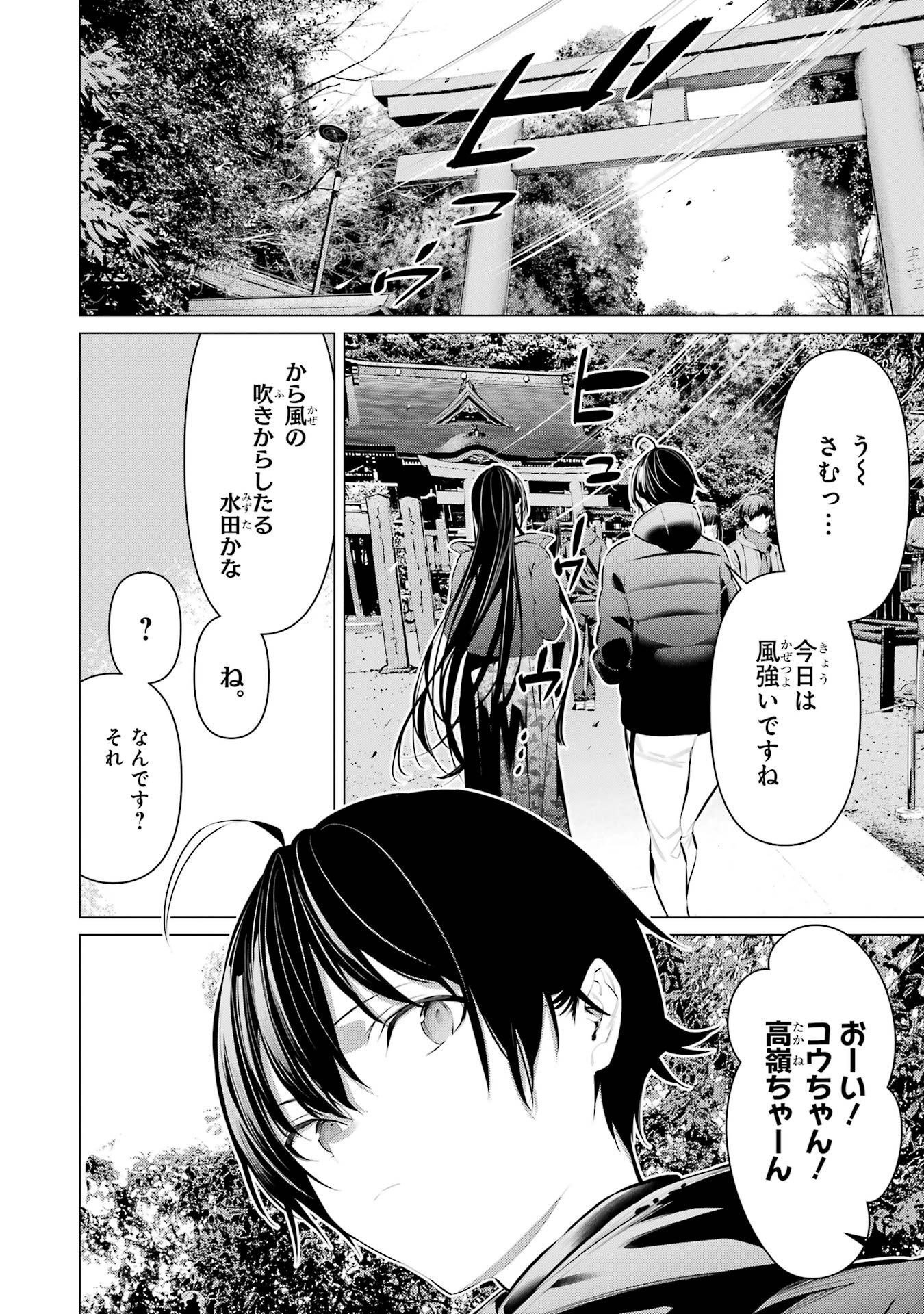 HAITE KUDASAI, TAKAMINE SAN Chapter 39 - Page 2