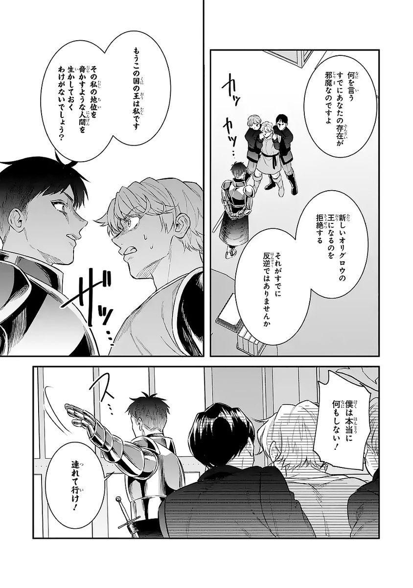 SEIJO NO HAZU GA, DOUYARA NOTTORAREMASHITA Chapter 49 page 25 - nihonkuni.com