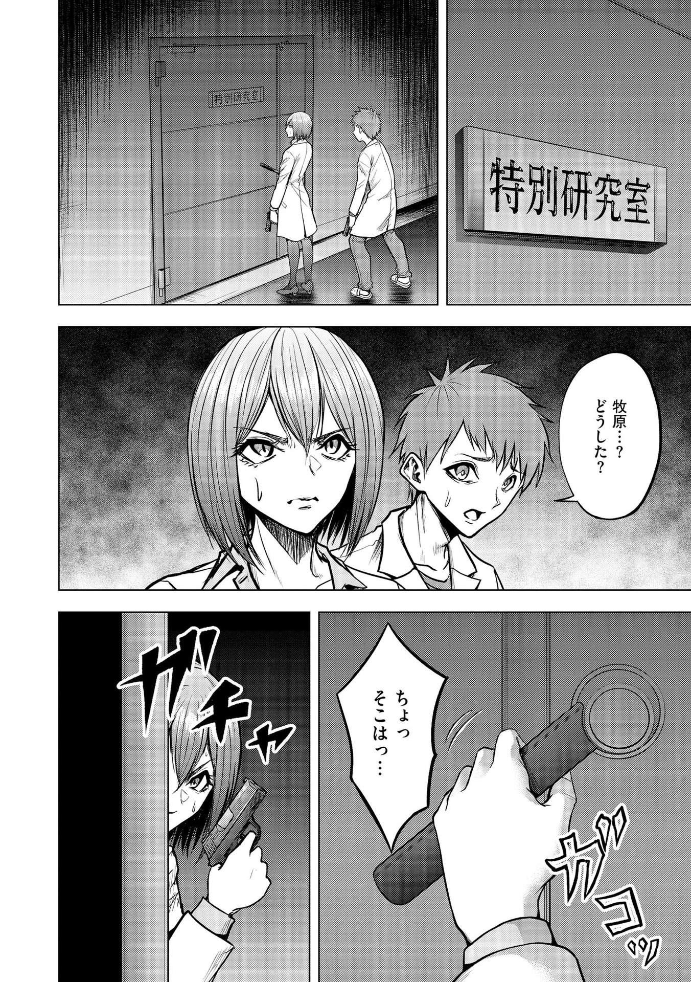SATSUJIN PIERROT NO SHITSUMON Chapter 14 - Page 20