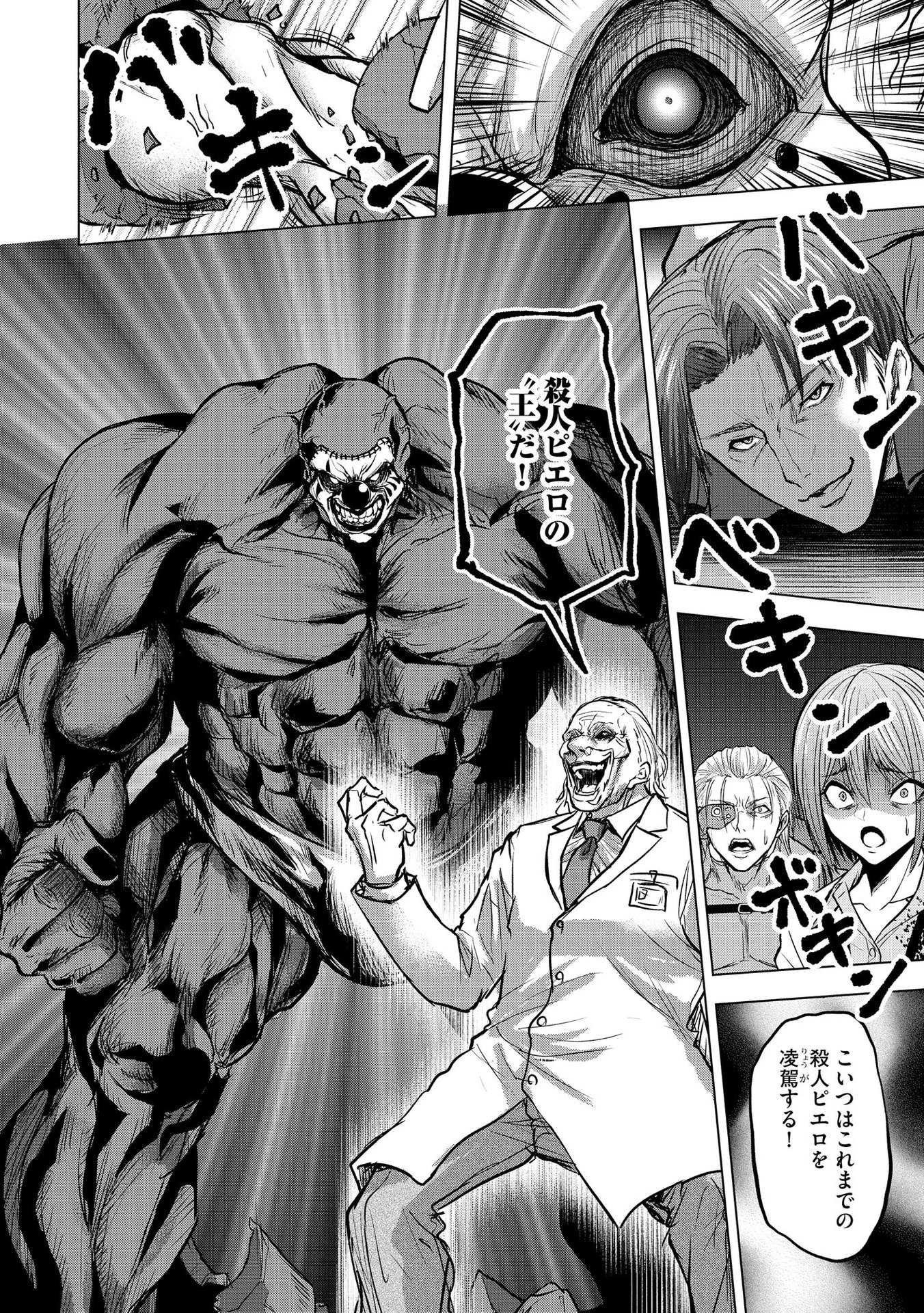 SATSUJIN PIERROT NO SHITSUMON Chapter 15 - Page 20